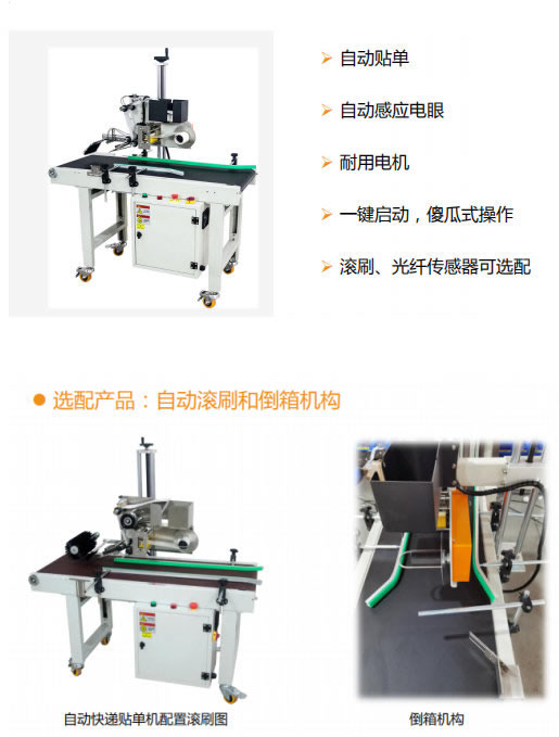 自動快遞貼單機